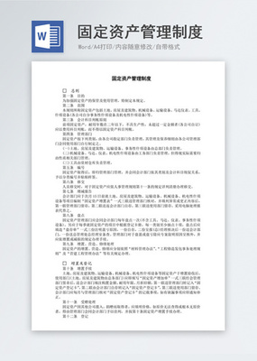 資產(chǎn)管理 現(xiàn)代企業(yè)的財富增值與風(fēng)險控制核心